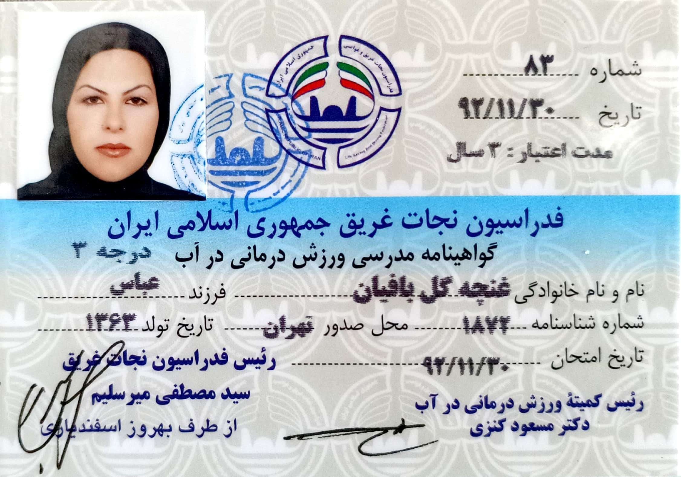 نمونه مدرک آب درمانی