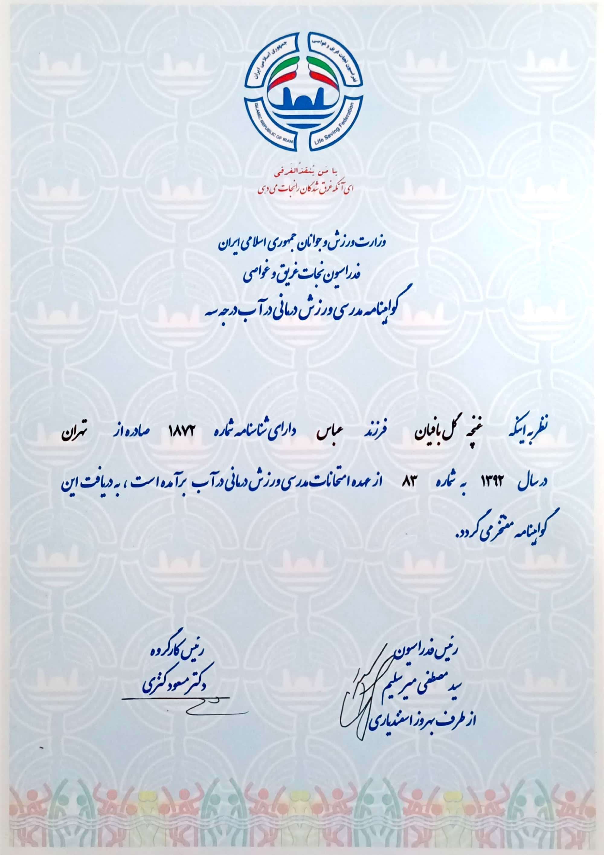 نمونه مدرک آب درمانی