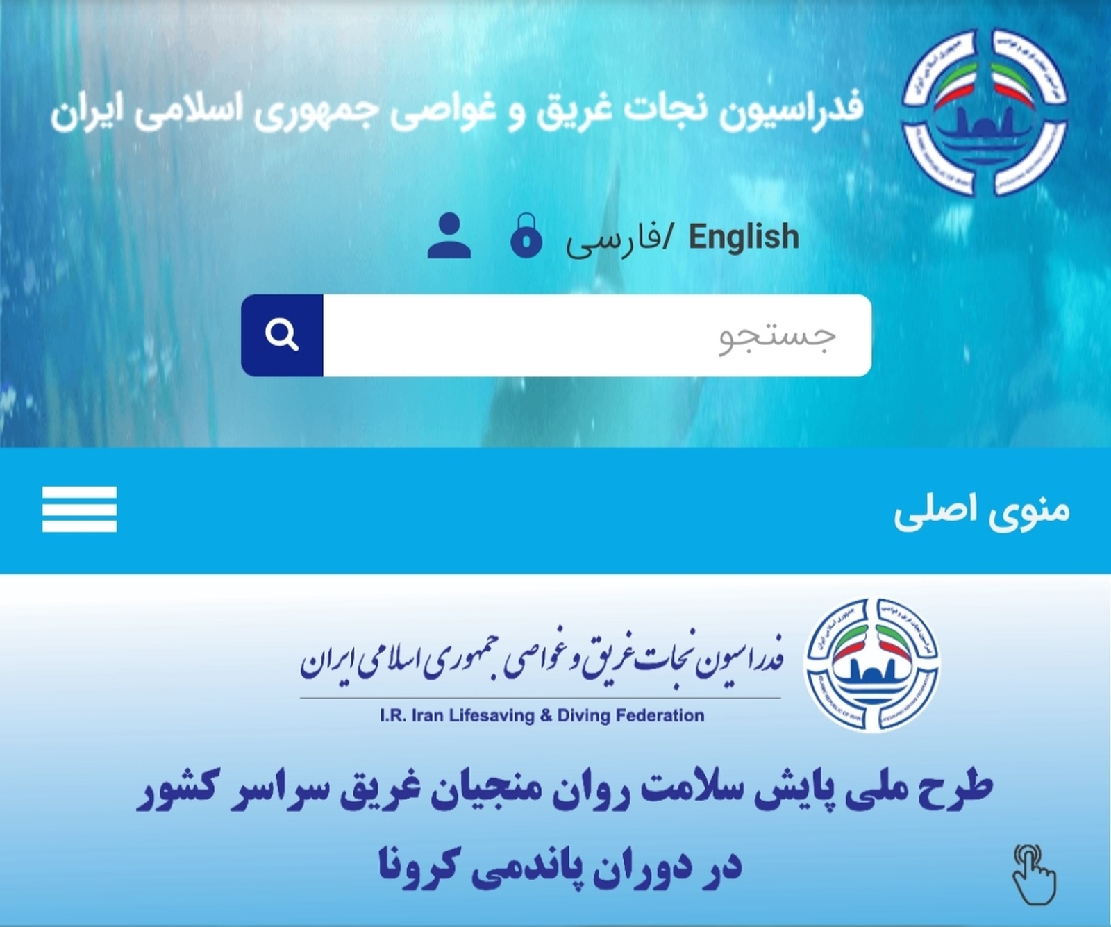 چگونه عضو سامانه فدراسیون غواصی بشوم؟ چگونه عضو سامانه فدراسیون غواصی بشوم؟