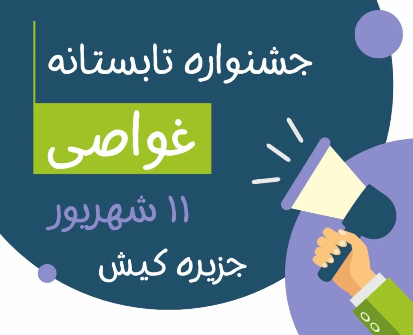 جشنواره تابستانه جزیره سفید آرامش جشنواره تابستانه جزیره سفید آرامش